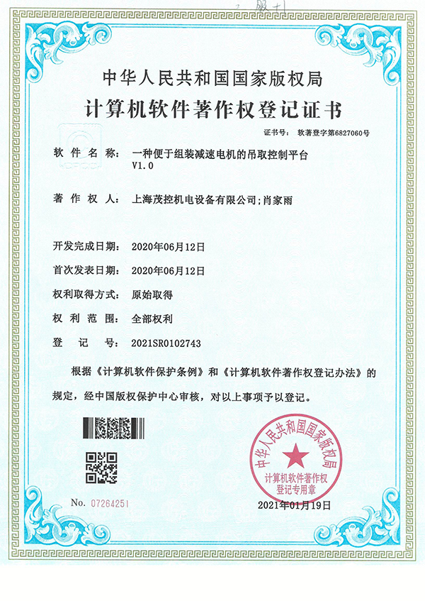 軟著證書