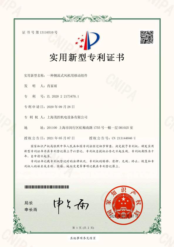 實(shí)用型移動(dòng)裝置專利